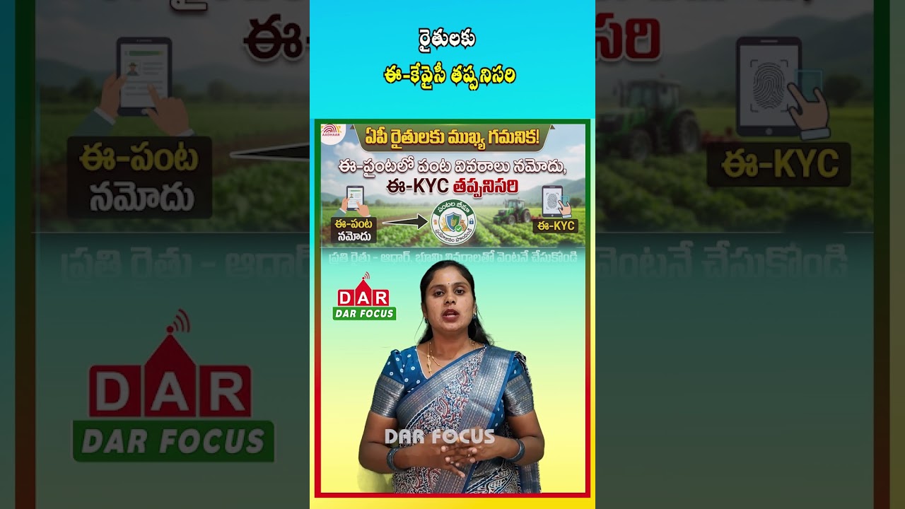 Crop Insurance in Andhra Pradesh: Farmers Must Complete E-Crop & e-KYC | DAR FOCUS #darfocus