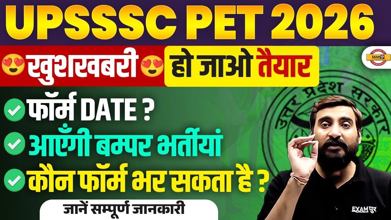UPSSSC PET 2026 NOTIFICATION | UPSSSC NEW VACANCY 2026 | PET PET 2026 NOTIFICATION - VIVEK SIR