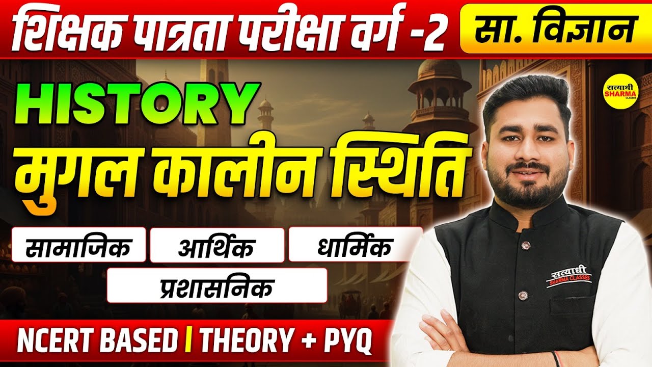 HISTORY | MPTET VARG-2 VACANCY 2026 | SHIKSHAK PATRATA PARIKSHA | VARG-2 EXAM HISTORY BY ROHIT SIR