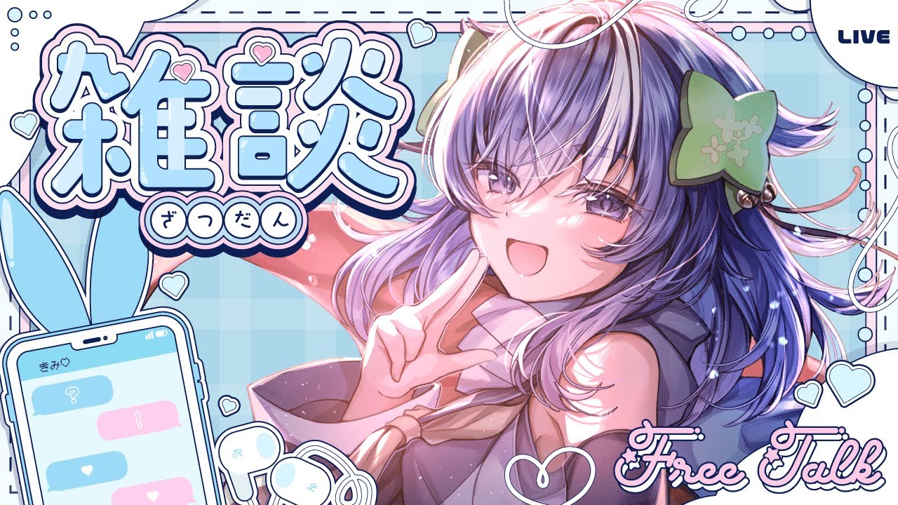 【#雑談 chatting stream】まったりと 初見さん大歓迎【#vtuber  雲隠えまき】