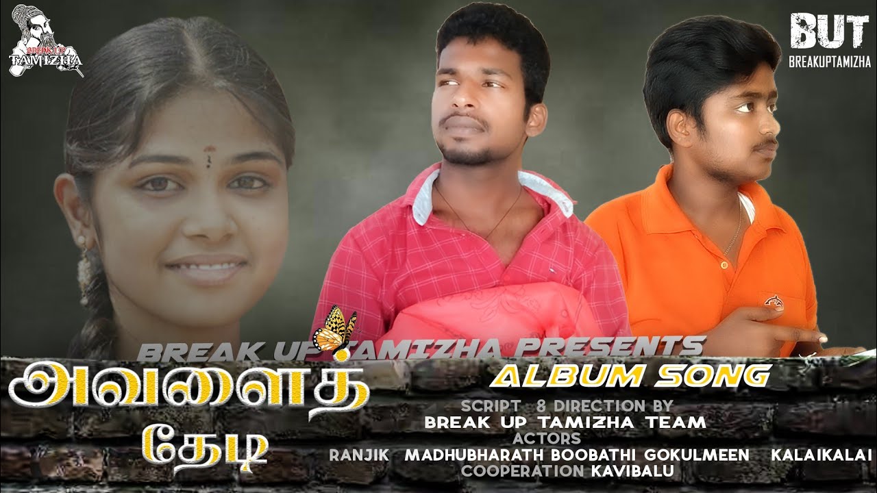 Avalai thedi Album Song || #breakuptamizha #newalbumsongtamil