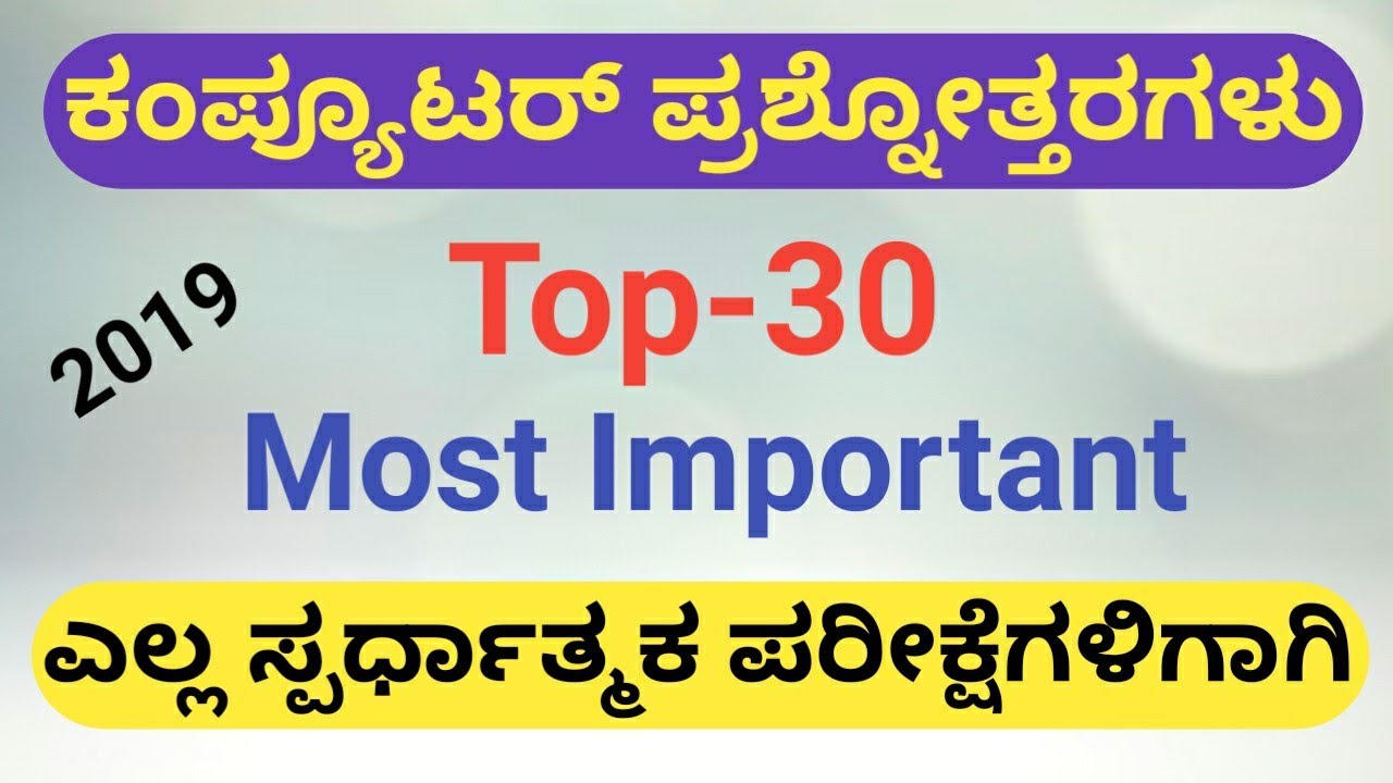 Top 30 Computer Questions in Kannada 2021