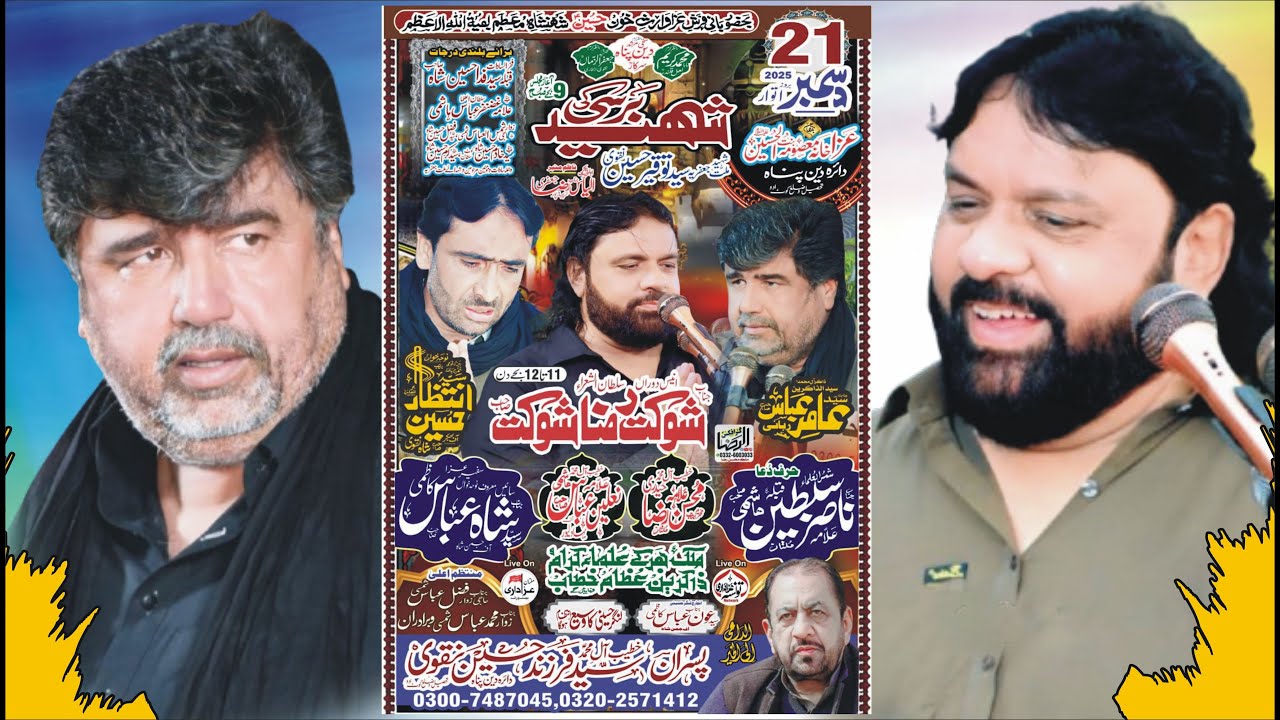 Live Majlis Aza 21 December 2025 Imam Bargah Sakina Bint ul Hussain AS Daira Din panah ​KotAdu