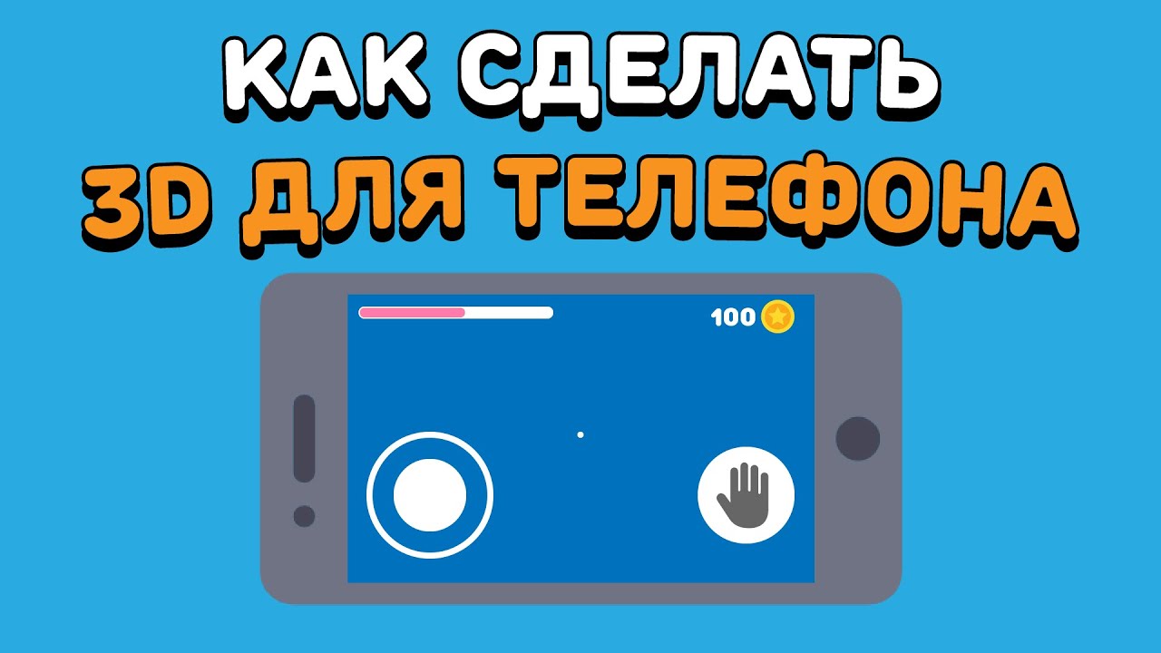 КАК СДЕЛАТЬ 3D ИГРУ В КОНСТРАКТ ДЛЯ ТЕЛЕФОНА? | Construct 2/3