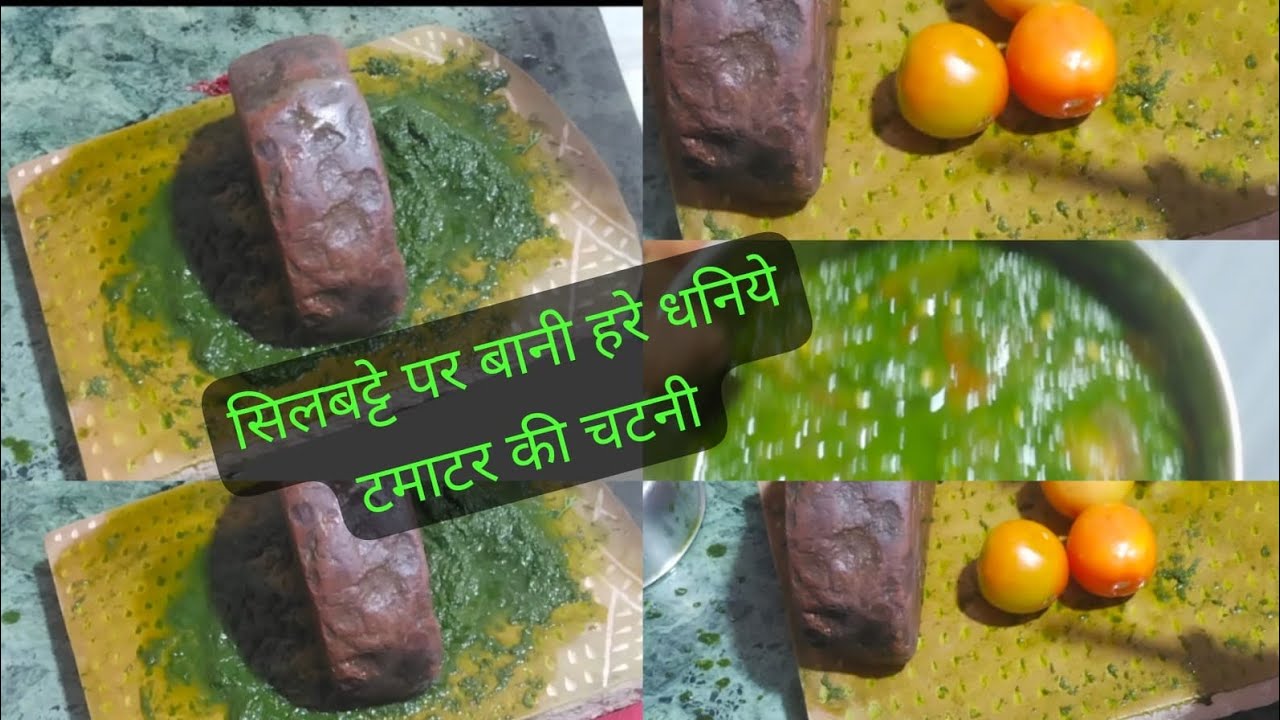 सिलबट्टे पर बनी चटनी गांव जैसी 🥰 #villagelife #foodblogger #dailylife