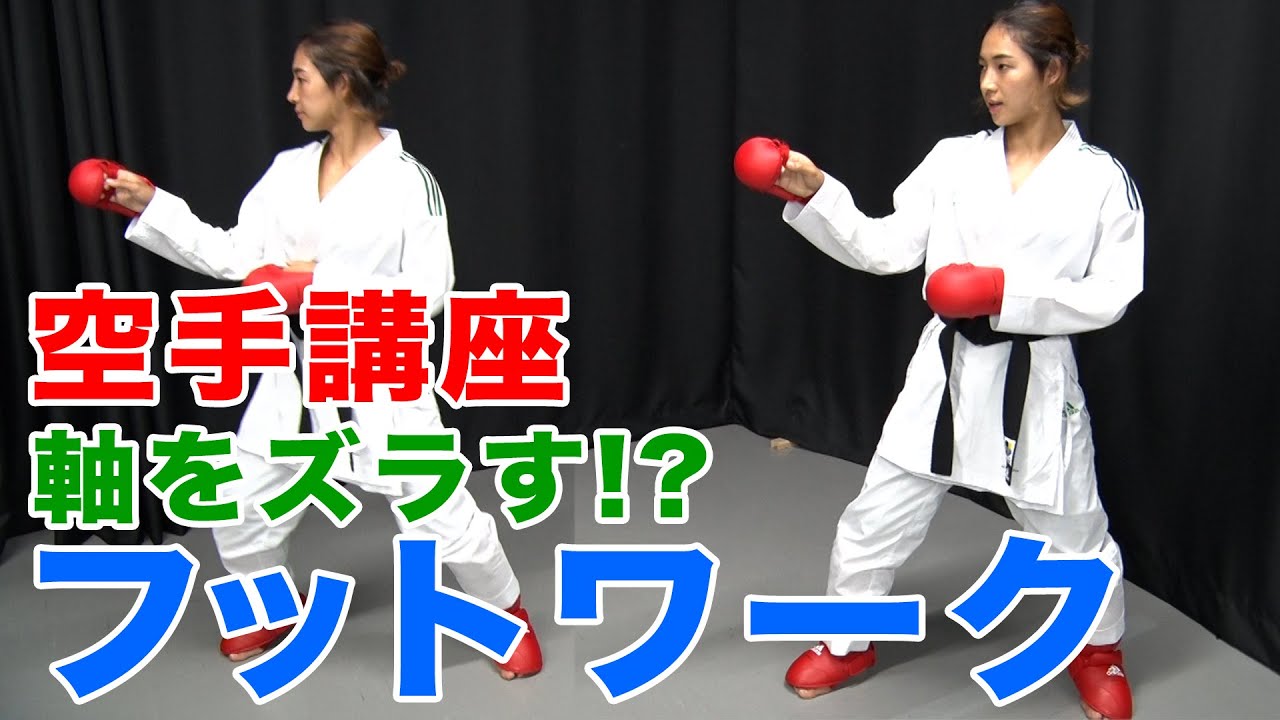 【基礎が大事】すぐに使えるフットワーク!!
