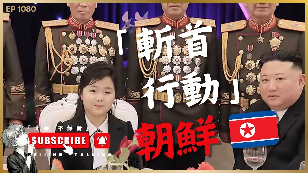 美國對朝鮮的「斬首行動」會怎樣去做⋯⋯