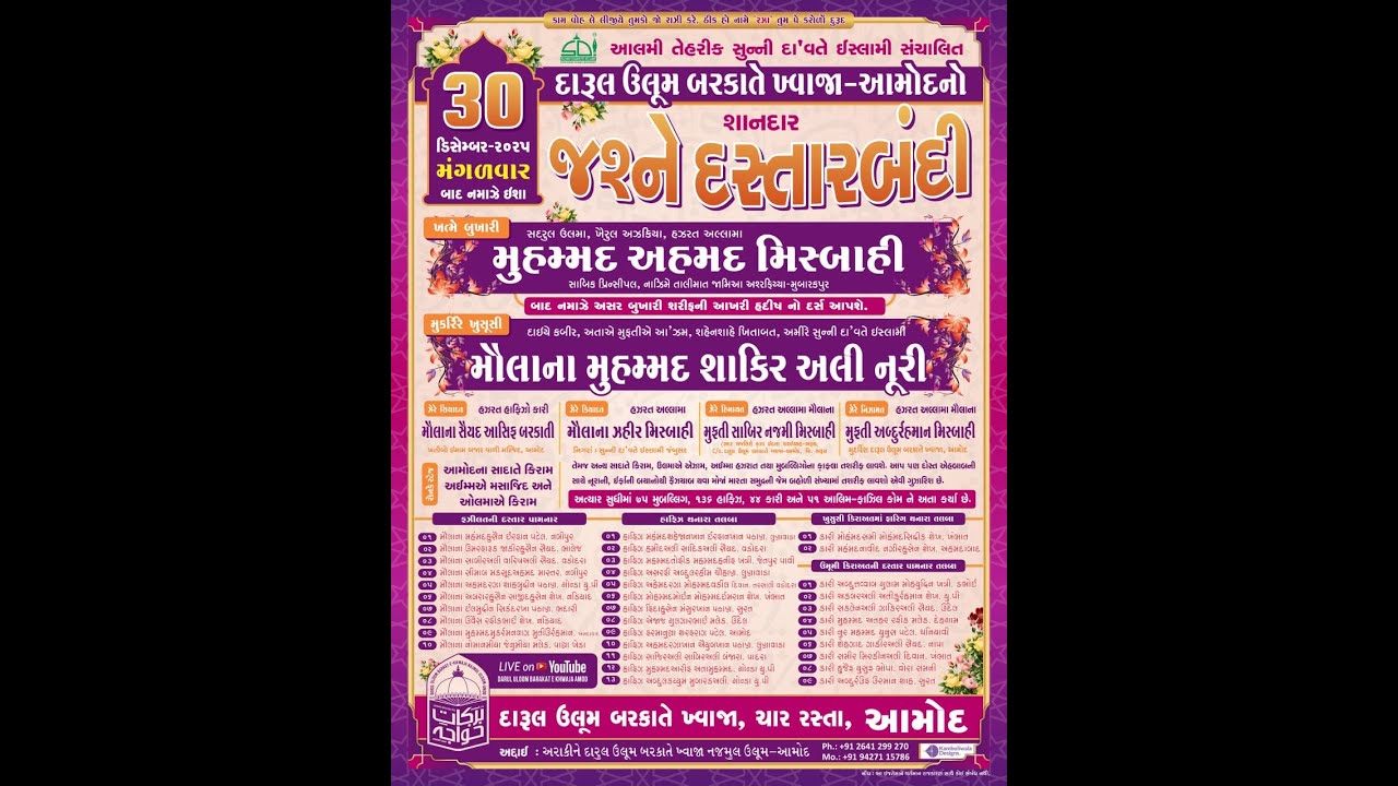 Jashn E Dastarbandi  - Darululoom Barkate Khwaja, Amod