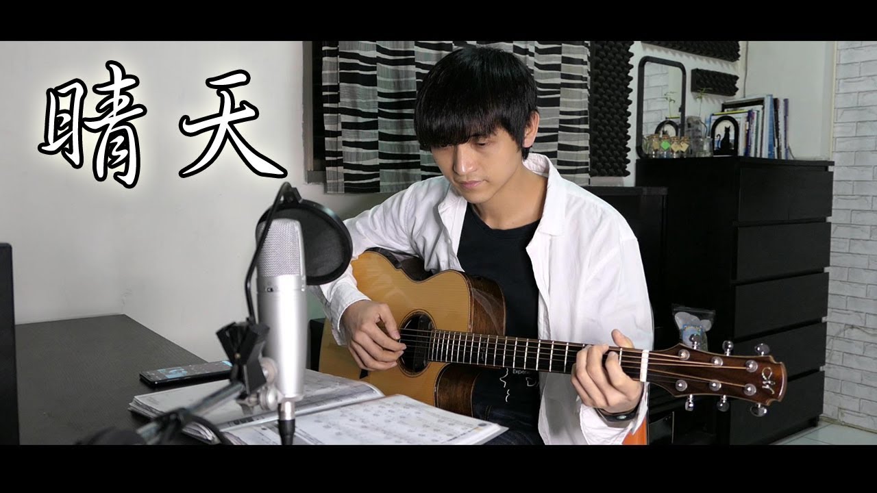 【晴天】周杰倫 吉他彈唱 cover by 徐璨賓