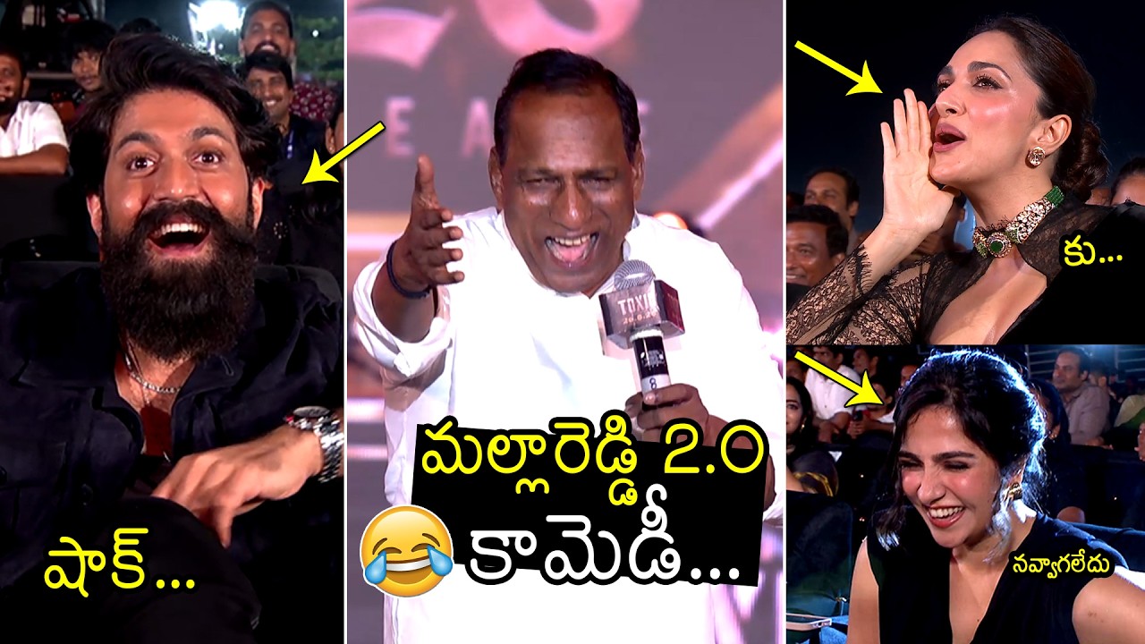 Minister Malla Reddy Hilarious Comments On Rocking Star Yash | #Toxic Pre-Release Event