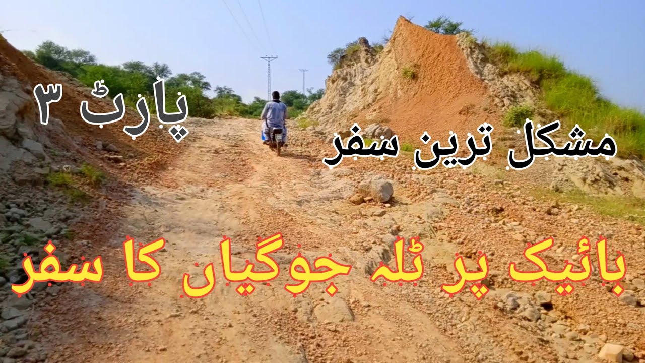 Tila Jogian Visit Advanchar Road Azeem Tila Jogian