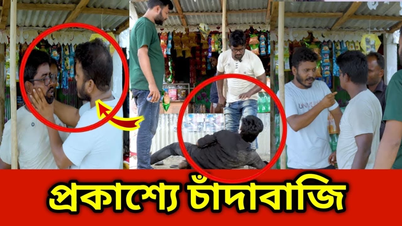 চাঁদাবাজ নেতা || bangla natok chadabaz || বাংলা নাটক চাদাবাজ নেতা|| netqmultimedia