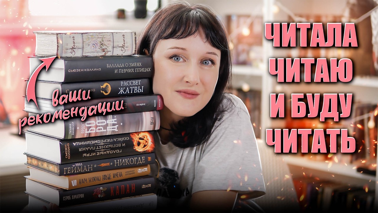 Читала всю ночь! Книжные покупки, прочитанное, читаю сейчас, книжные планы