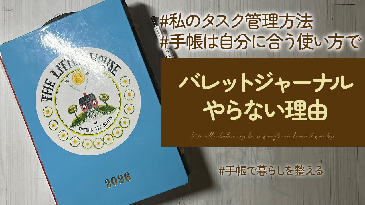 バレットジャーナルをやらない理由｜私には必要なかった手帳術