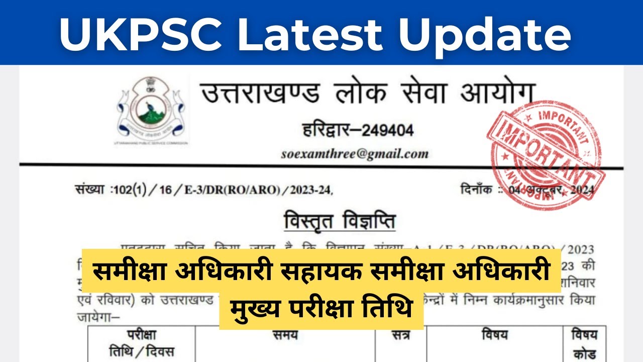 UKPSC Latest Update || UKPSC RO/ARO Mains Exam Date 