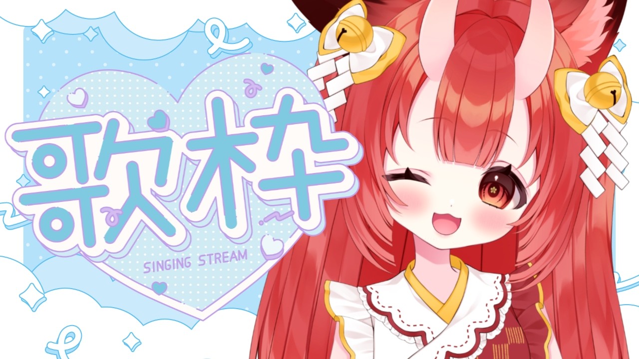 【 #歌枠  #karaoke 】キミの心を元気にします❣️圧倒的太陽の歌声聞いてください🔥【VTuber狐ノ里たけのこ】