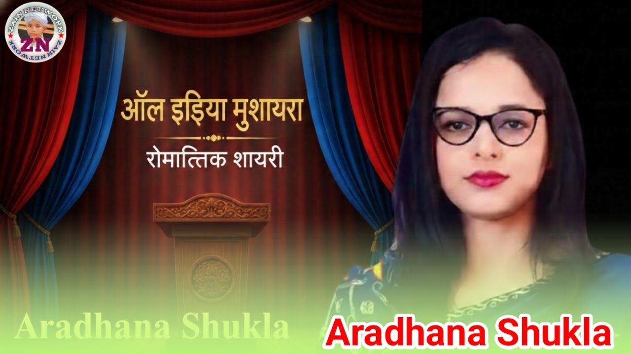 Aradhana Shukla Ki Gazal Geet All India Mushaira Shahganj hotel Paelesc Shahganj Jawanpur 