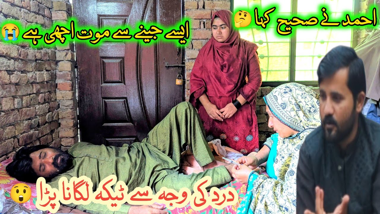 Aise Zindagi Se Mout Behtar Dard Barh Gia Ahmad Ne kia Kaha 😭|Saba Ahmad Vlogs|Samina Mukhlis Vlogs 