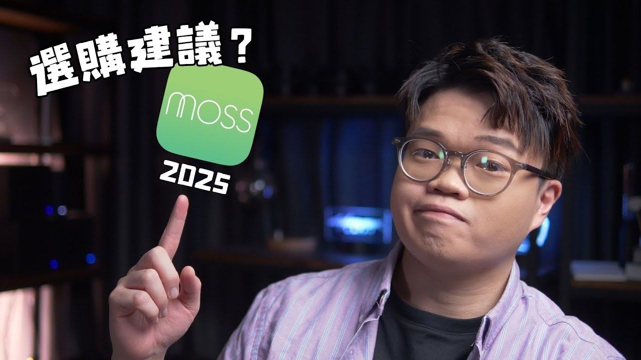 MOSS 2025 大學生手提電腦選購全指南，CPU, RAM , GPU, 螢幕考慮，機款推薦