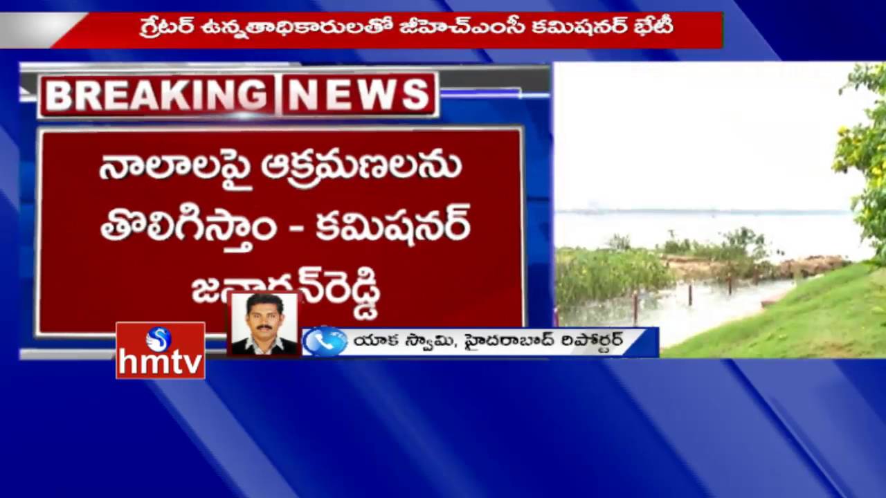 GHMC Commissioner Meeting with Higher Authorities | Serious On Nalas Invasion | HMTV