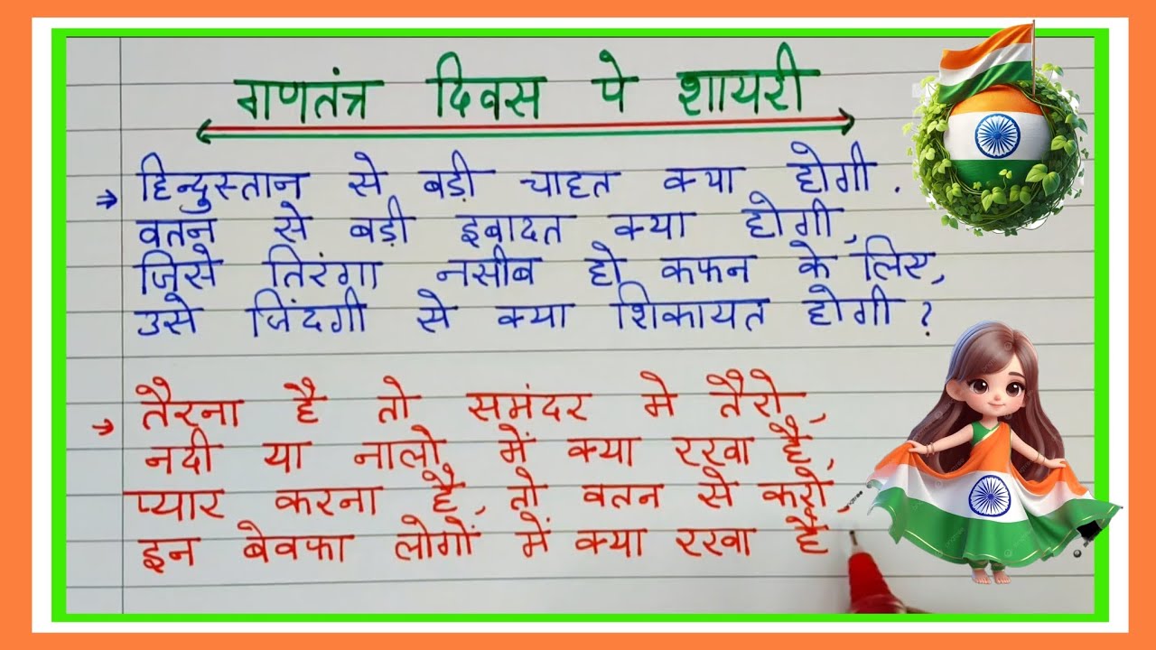 Ganatantra Divas per shayari / 26 January per shayari / Republic Day shayari / #shayari #26january 