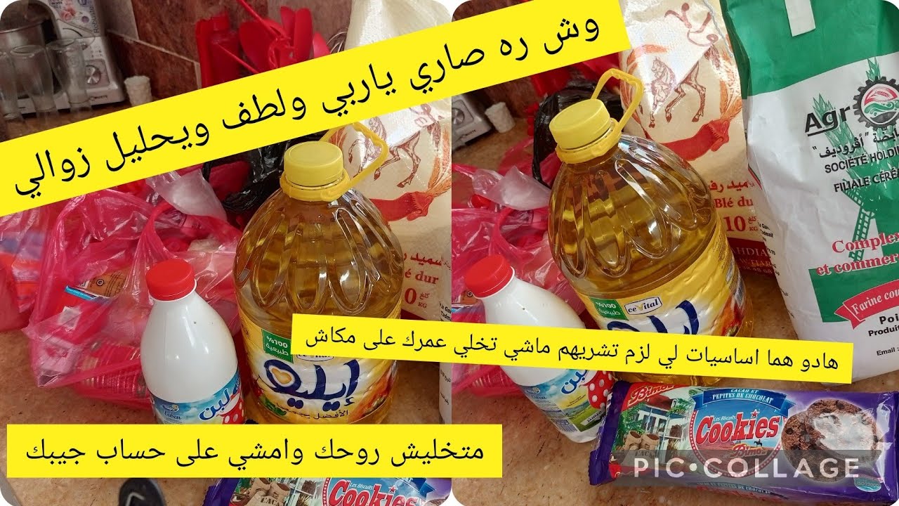 وش ره صاري مواد غذائية طارت في سماء  متخليش روحك تبعي لفيديو ونشري هدي اساسيات متخليش روحك على مكاشر