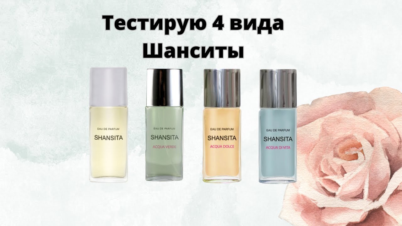 Бюджетный аналог Шанель Шанс Новая Заря Шансита