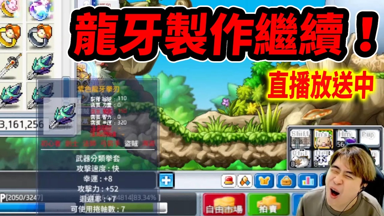 《Leo里歐》龍牙就是笑話！就不信沒藍字...🔴直播放送中🔴｜新楓之谷｜Artale懷舊楓之谷｜MapleStory｜메이플스토리 #世界樹計畫