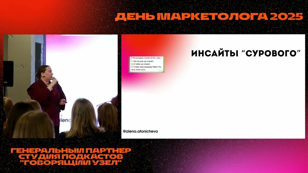 Алена Афоничева — «Тренды продвижения 2026»