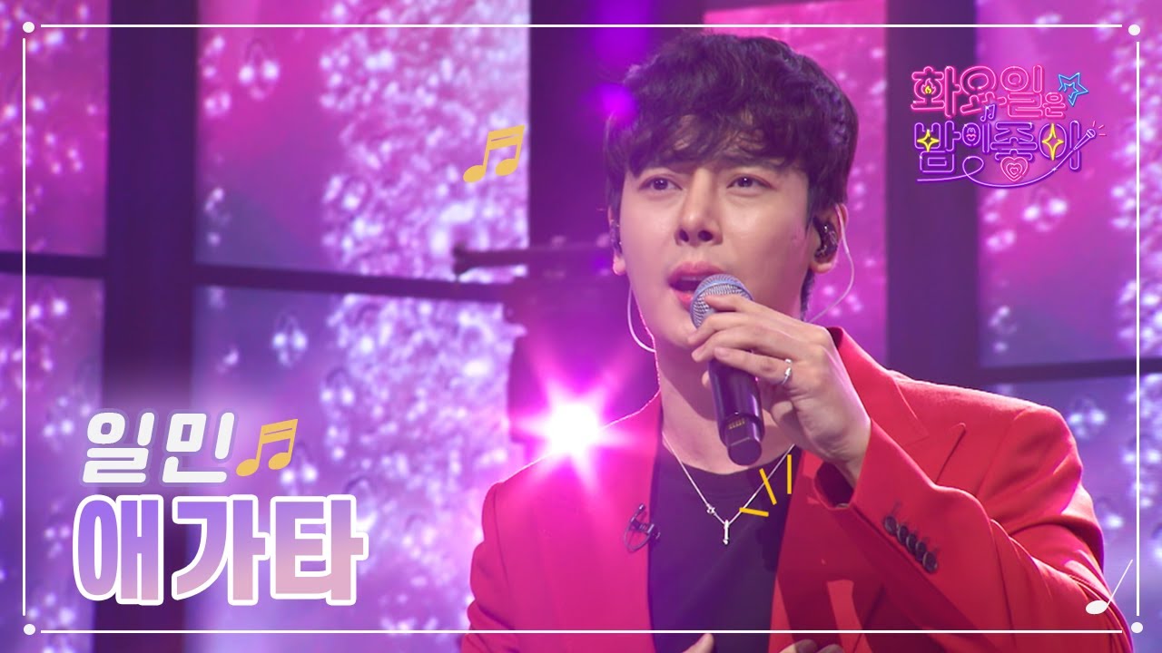 【클린버전】 일민 - 애가타 ❤화요일은 밤이 좋아 58화 ❤ TV CHOSUN 230214 방송