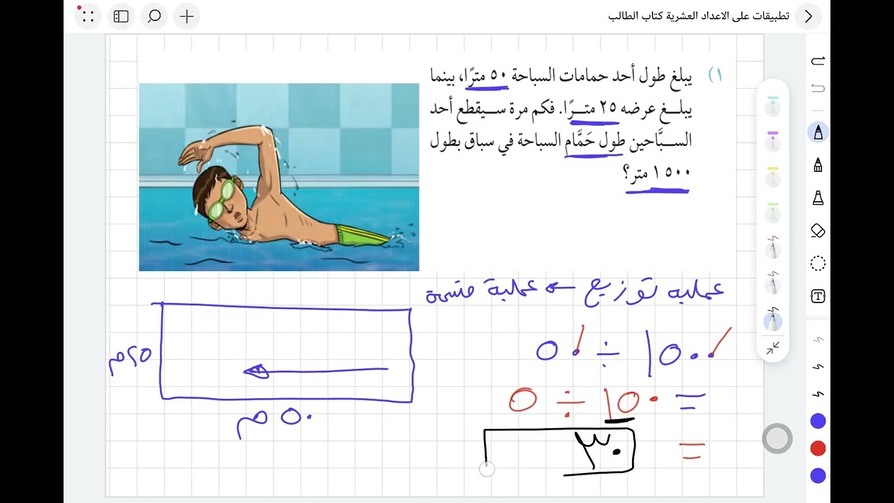 الجزء الأول من سلسلة الاحتراف في الرياضيات للصف السادس تطبيقات على الاعداد العشرية كتاب الطالب 