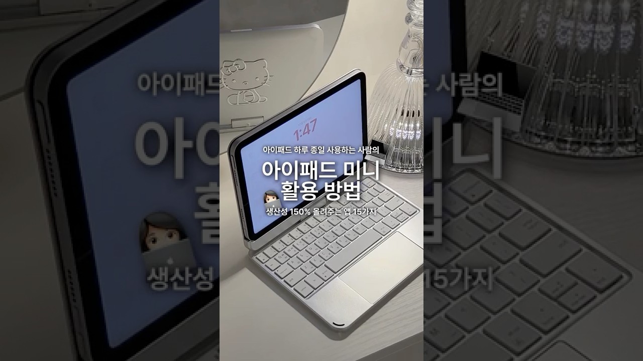 아이패드 미니 활용 방법, 유용한 어플 추천 15가지💡