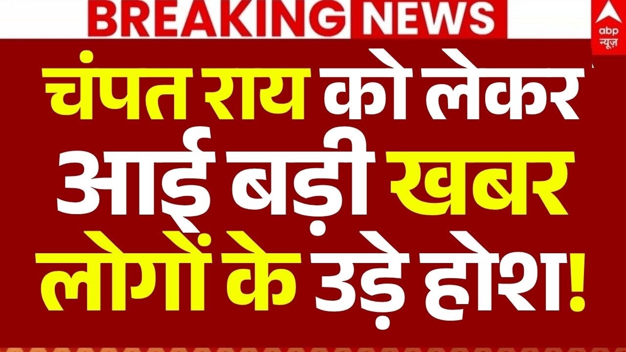 Ram Mandir Donation Scam LIVE: चंपत राय को लेकर आई बड़ी खबर, लोगों के उड़े होश! | Breaking