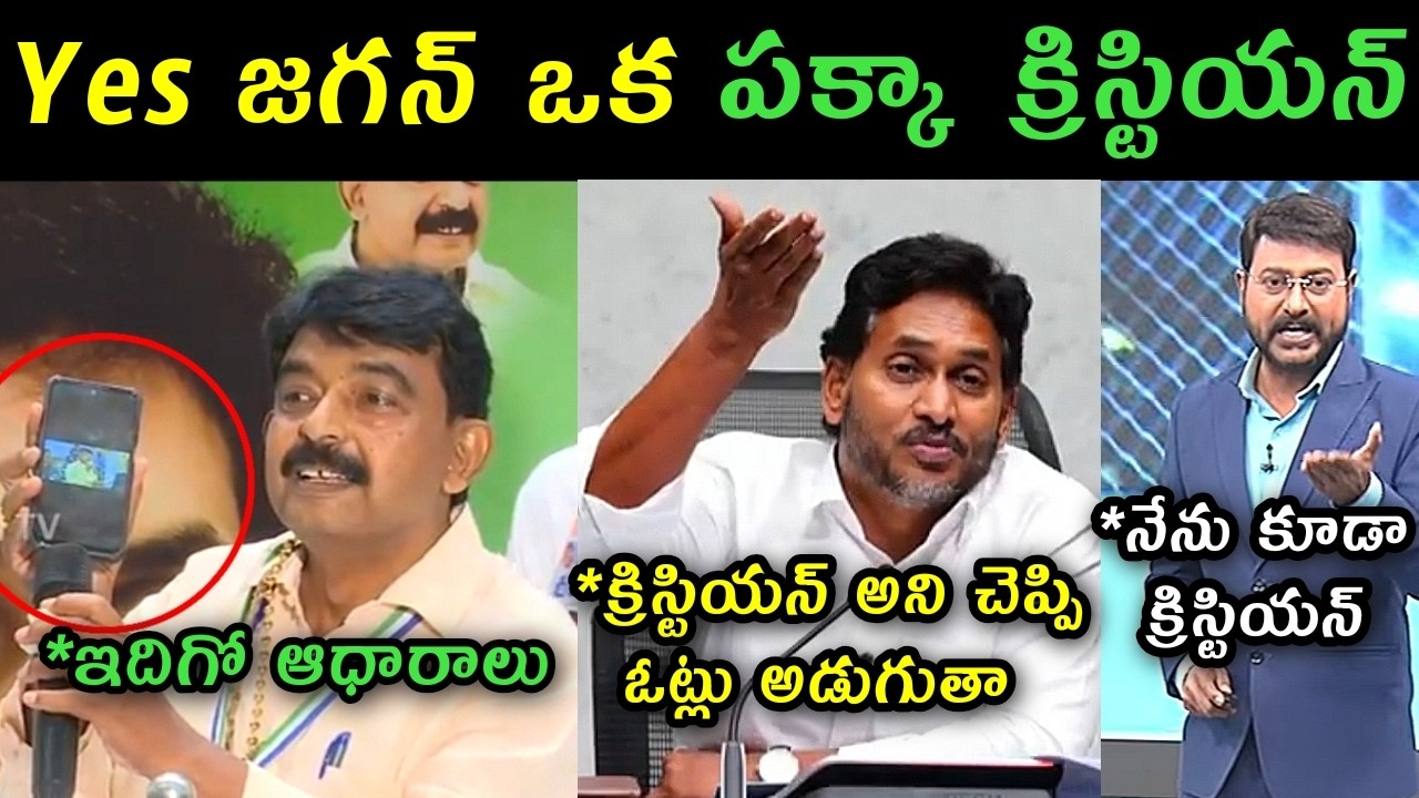 Perni Nani comments on Jagan Religion trolls | Ys Jagan belongs to Cristian community trolls |
