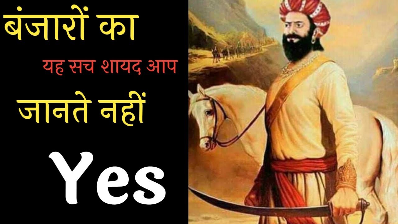 बंजारों की इस इतिहास को छुपाया जाता है | Banjara unknown history | unknown documentary of Banjara |