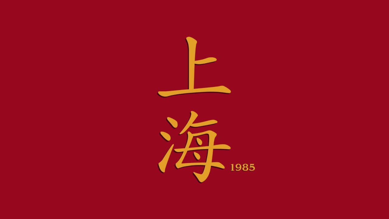 R. Armando Morabito - Shanghai, 1985 (Remastered Edition) ft. Tina Guo