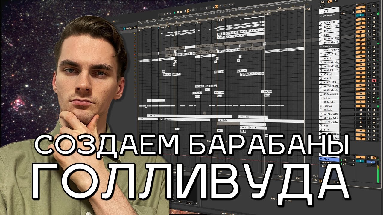 САУНД ДИЗАЙН Синематик БАРАБАНОВ | УРОК в Ableton Live | + СЭМПЛ  ПАК