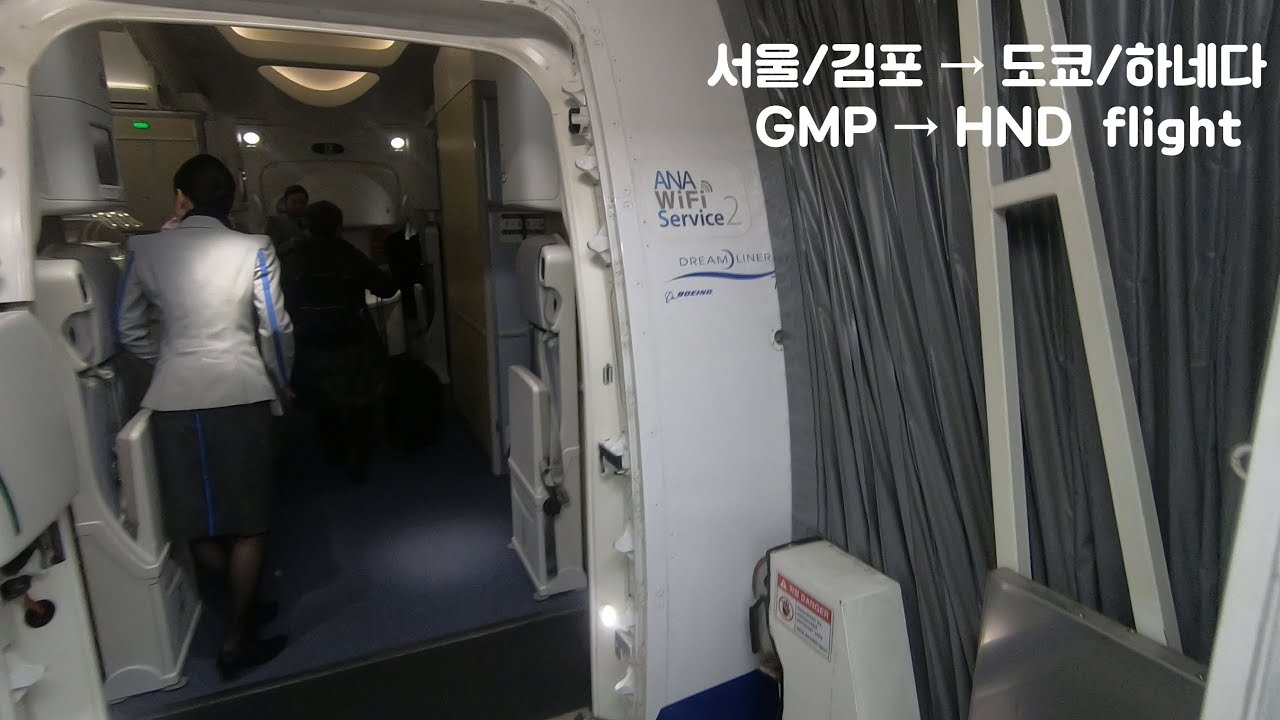 ANA Full Flight: Seoul(Gimpo) to Tokyo(Haneda) - Boeing 787-8, 서울-도쿄(GMP-HND) 전일본공수(NH868)