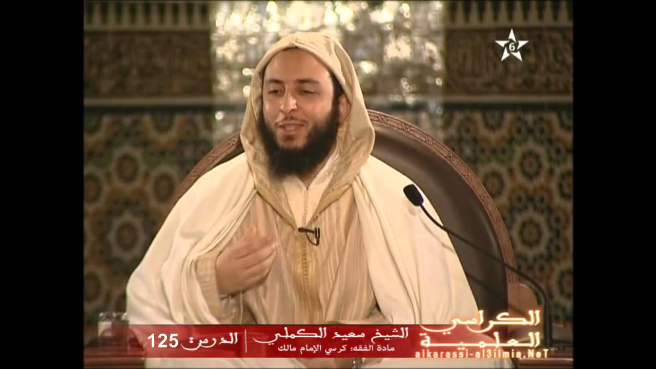 الـعـالِـم الـعـابـد - الشيخ سعيد الكملي