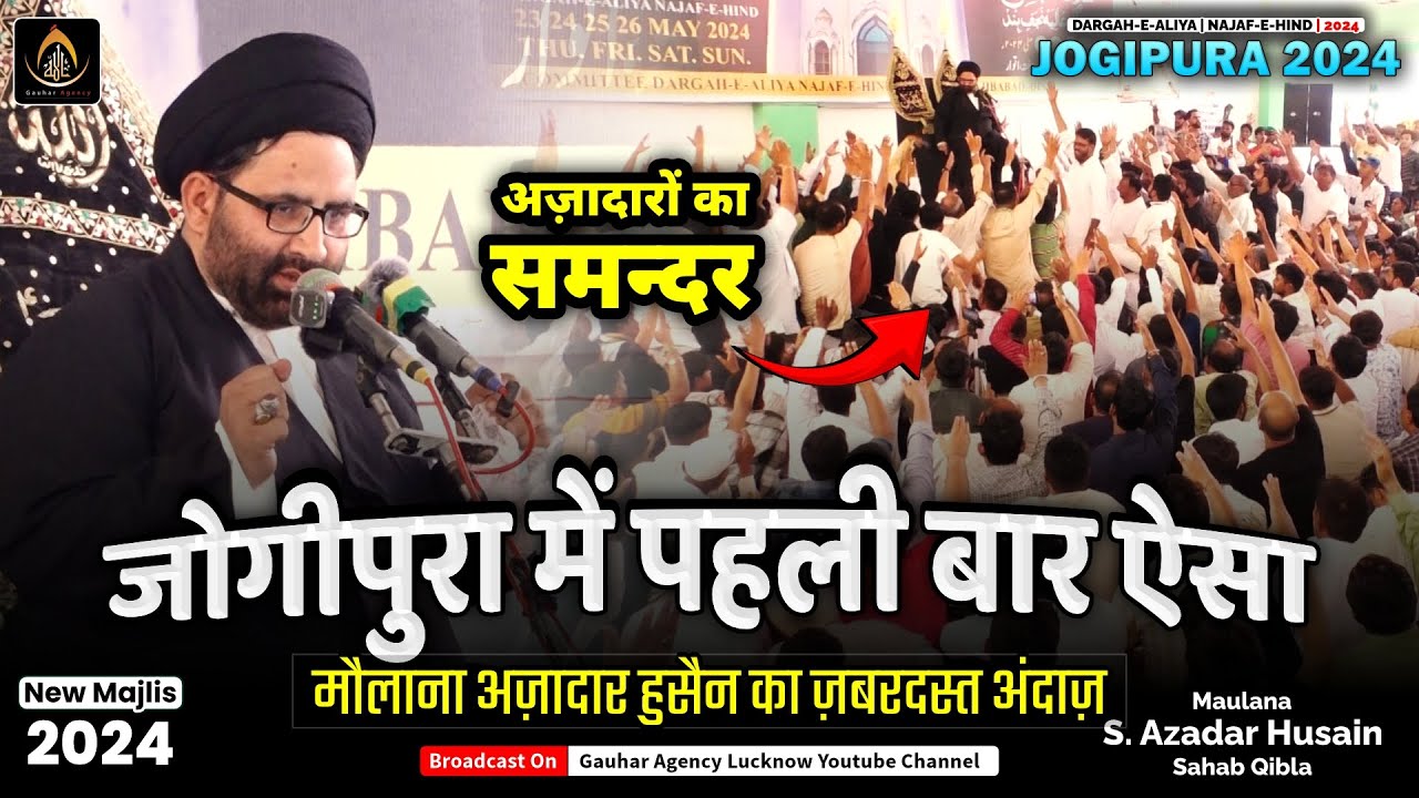 जोगीपुरा में पहली बार हुआ ऐसा | Maulana Azadar Husain | Salana Majalis | Dargah Jogipura | 2024