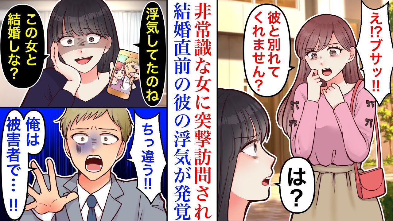 【漫画】入籍直前に彼の浮気相手を名乗る女が突撃訪問してきた。「この女と結婚しな？」婚約者に別れを告げ婚約指輪も返却したら→「俺は被害者なんだ!!」【修羅場】【スカッとする話】