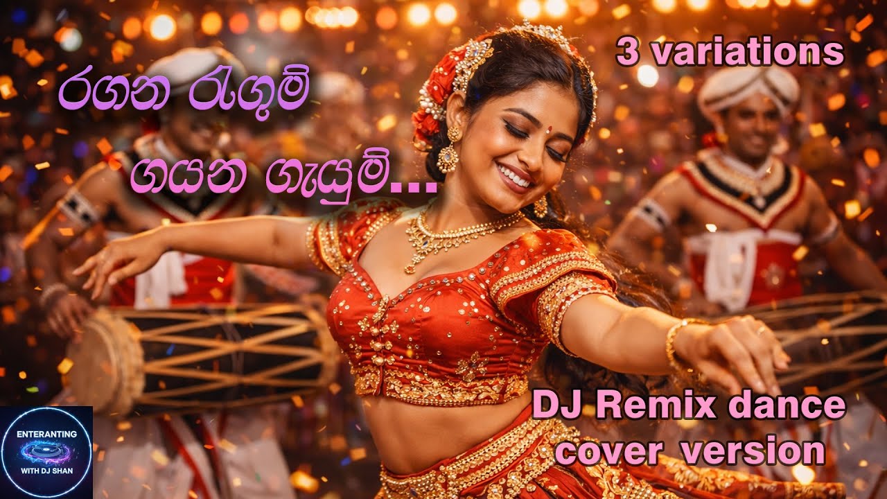 Ragana Regum Gayana Geyum 💃💃💃 වෙනස්ම විදියකට 2026 DJ Remix Dance Cover in 3 variations