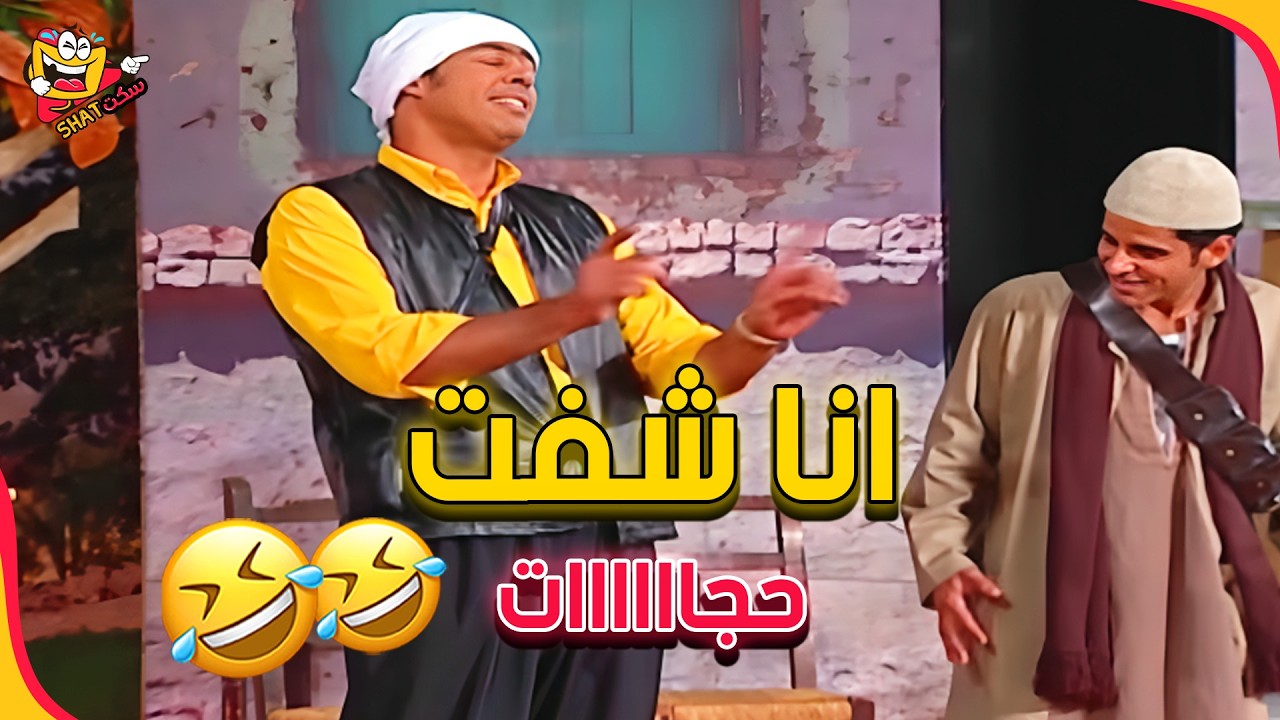 صاحبك لما يرجع  من السفر ويحكيلك علي الانبهار في البندر 😂🤣 | مسرح مصر - زي بعضه