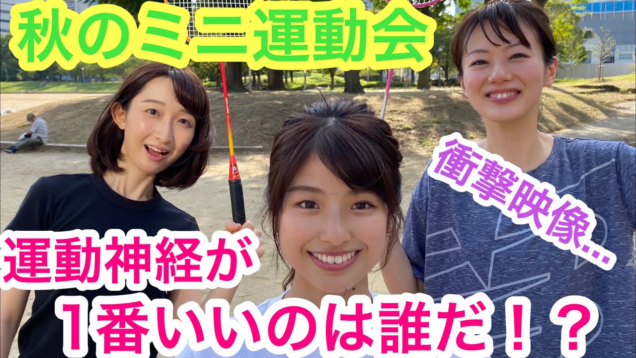 【女子アナ・秋のミニ運動会①】一番運動神経がいいのは誰だ！？サッカーのシュートに挑戦！