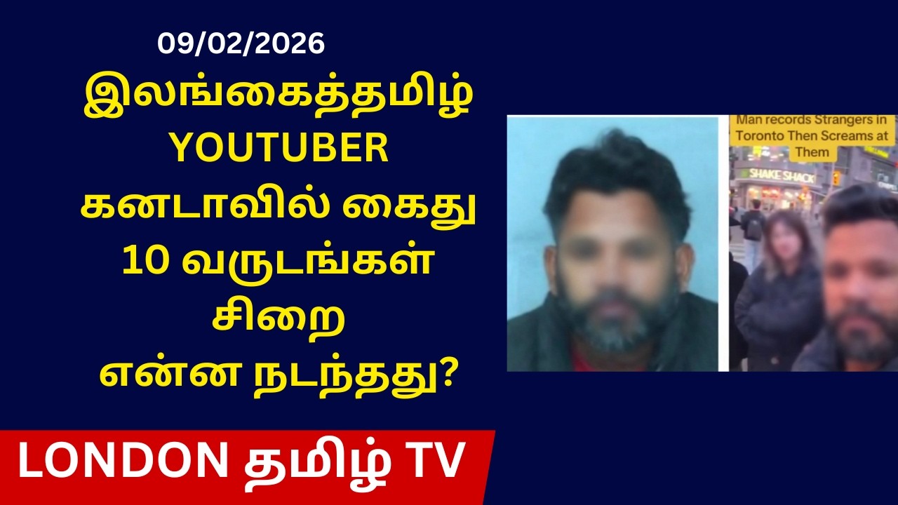 இலங்கைத்தமிழ் YOUTUBER கனடாவில் கைது