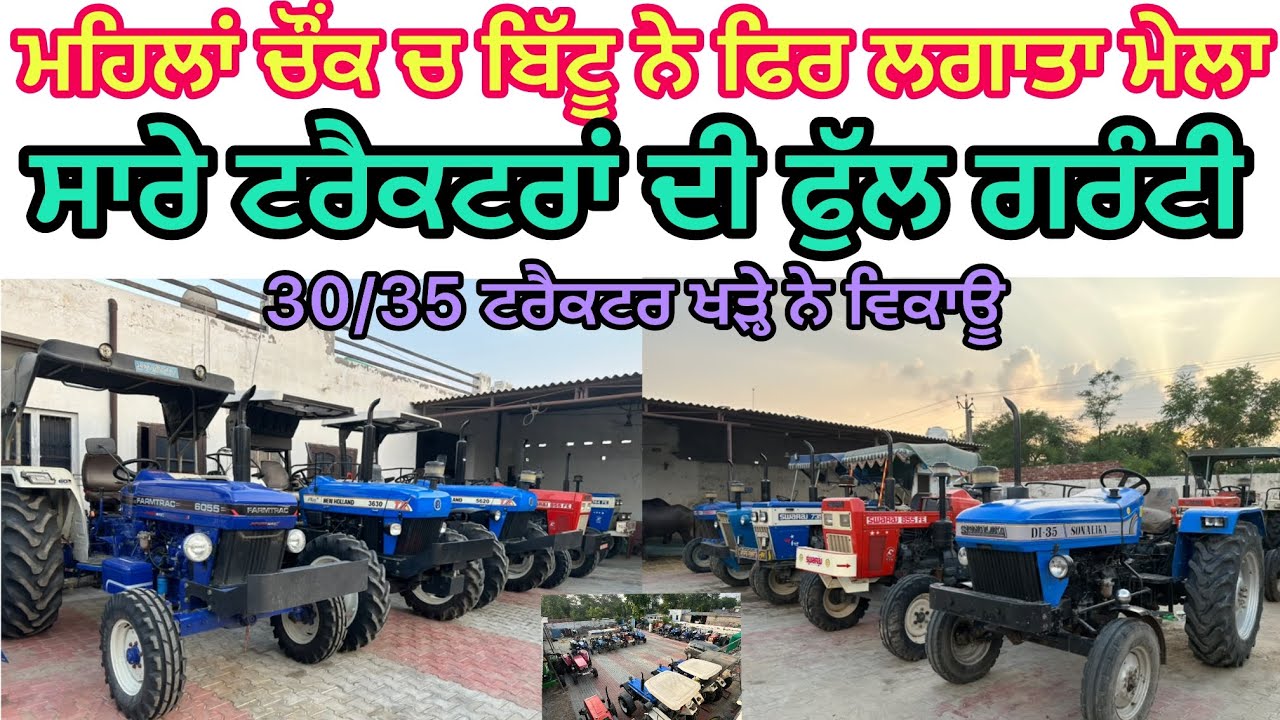 9872491041 ਫਿਰ ਕਰਤਾ ਧਮਾਕਾ ਬਿੱਟੂ ਨੇ ਮਹਿਲਾ ਚੌਂਕ ਚ ਲਿਆਇਆ 30/35 ਟਰੈਕਟਰ