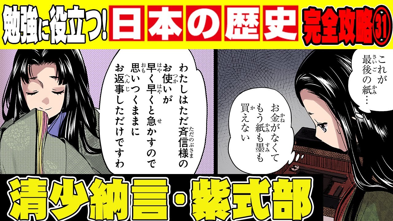【日本史】日本史史上最も有名な2人の女性作家…清少納言・紫式部の才能【漫画】【歴史】
