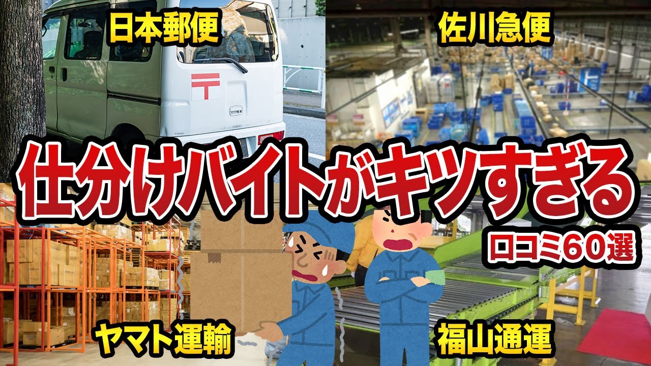 仕分けバイトって本当にキツいの？体験談60個を一気に紹介！