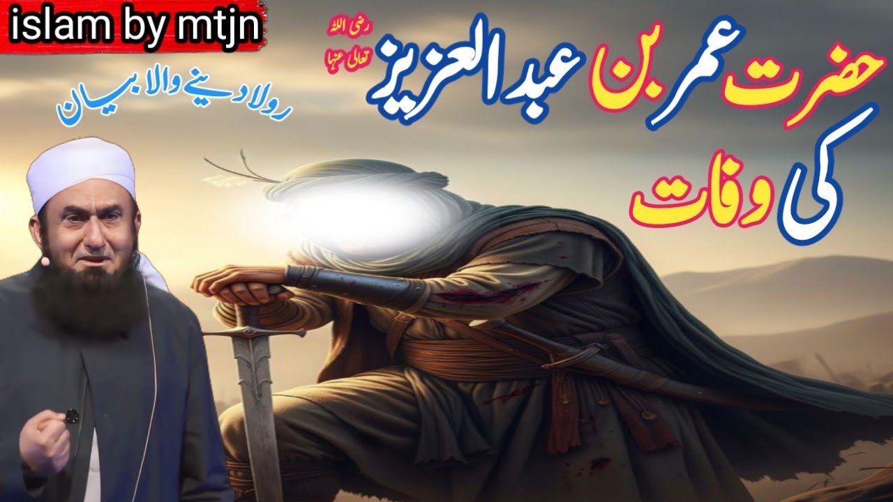 Hazrat umar bin khatab(ra)ki wafat rola dene wala bayyan😥//molana tariq jameel