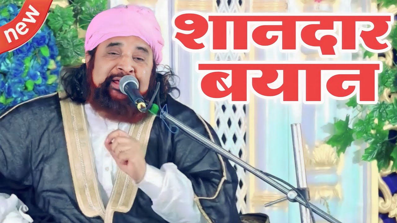 Taqreer शानदार है | Maulana Muzakkir Hussain | Konari Bangla Bahraich Sharif U.P